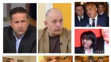 САМО В ПИК TV! Коритаров и Харизанов вадят скритите козове за субсидиите на партиите и катастрофата на Корнелия Нинова като лидер на БСП: Партията прави решаващи стъпки към изчезването си