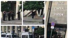 ИЗВЪНРЕДНО И ПЪРВО В ПИК: Сигнал за бомба опразни Централна гара - София, жандармеристи с автомати отцепиха района (СНИМКИ)