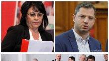 ЧЕРВЕНИ НЕВОЛИ: Корнелия Нинова сама се закла с подадената оставка - Конституционният съд вече е отхвърлил възможност тя да запази поста си (СТЕНОГРАМА)