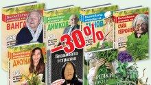 Книги на Ванга, Дънов и Димков, които лекуват, се продават на смешни цени в книжарница "Милениум" до Еньовден"