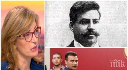 твърд тон захариева завъртя звучна плесница скопие гоце делчев българин престанат лъжат