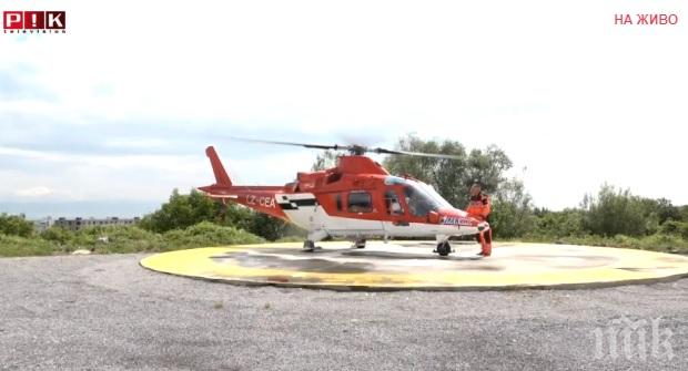 ИЗВЪНРЕДНО В ПИК TV: Лев Инс с уникална акция - превозват болен мъж с хеликоптер (ОБНОВЕНА)