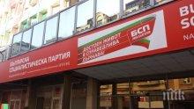 БСП се стяга за инфарктен конгрес утре