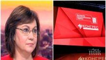 ЧЕРВЕН АПОКАЛИПСИС! Корнелия Нинова като Майка Тереза - спасила БСП от разруха: Преглътнах си егото