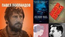 Топ 5 на най-продаваните книги на издателство „Милениум“ (10-16 юни)