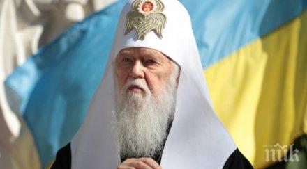 Заплашиха с отлъчване главата на разколническата Киевска патриаршия