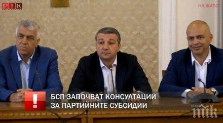 извънредно пик бсп драпа спаси партийната субсидия обединени патриоти отрязаха обновена