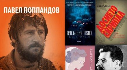 топ продаваните книги издателство милениум юни