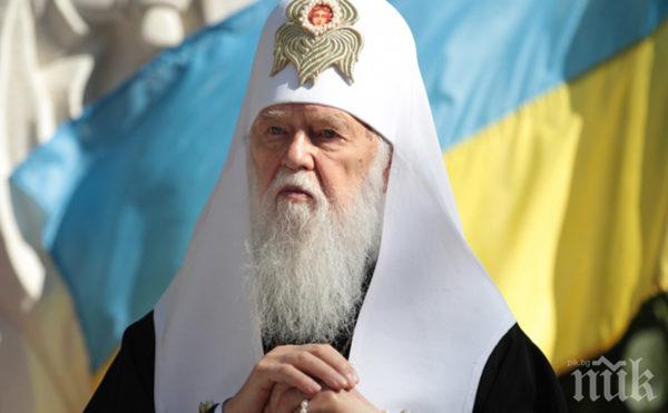 Заплашиха с отлъчване главата на разколническата Киевска патриаршия