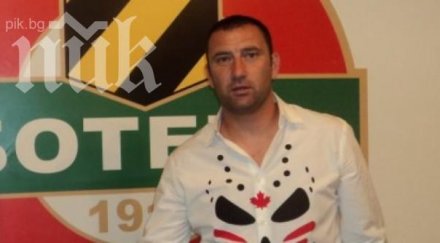 кривия харесвам карачанаков правим чорба ботев