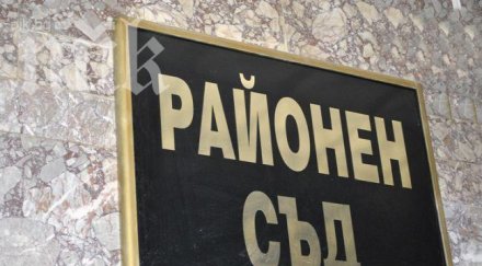 районният съд софия получи млн ремонт