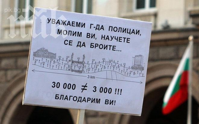 Протестиращи към МВР: Научете се да броите!