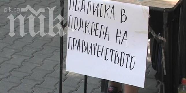 Перничани с подписка в подкрепа на Орешарски