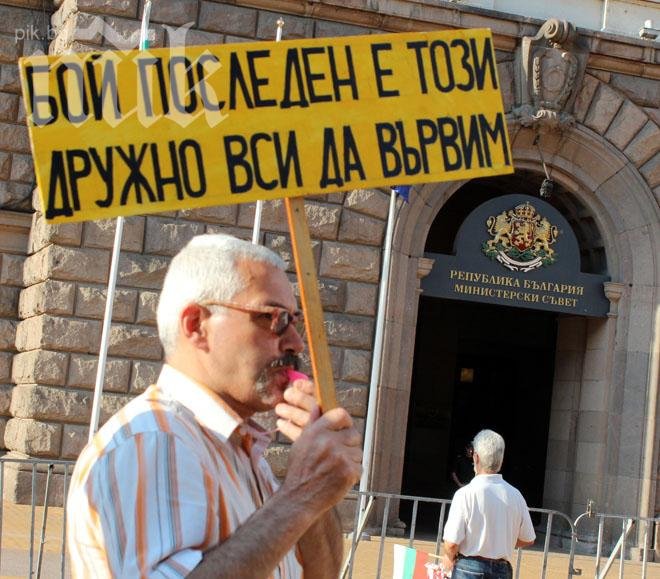 Започна 27-ят протест ДАНСwithme, 1000 души вече скандират против Орешарски