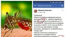 ИЗЛАГАЦИЯ: В община Силистра пръскат срещу кУмари (СНИМКА)