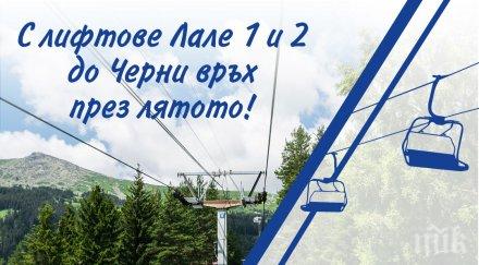 лифт черни връх лятото