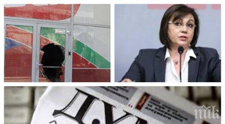 пик бсп пак обърка взе пияница посегател свободата словото