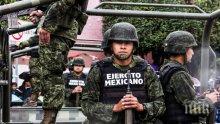 Мексико разположи 15 000 войници по границата със САЩ