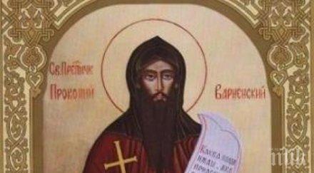 празник почитаме паметта голям български мъченик