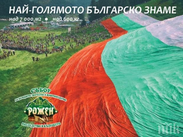ПАТРИОТИЧНО: Най-големият национален трибагреник ще украси Роженските поляни