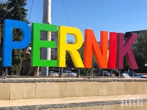 Грандиозни тържества в Перник по случай 90-годишнината от обявяването му за град