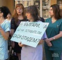 Крайни действия: Лекари от болницата във Видин с колективна оставка