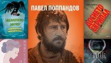 Топ 5 на най-продаваните книги на издателство „Милениум“ (22-28 юни)