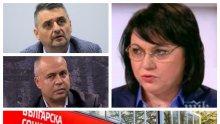 Да живее духовата музика в чест на другарката Нинова! ГЕРБ да почерпи за победата - БСП няма шанс на местните избори с неподалия оставка Кирил Добрев и проваления Свиленски