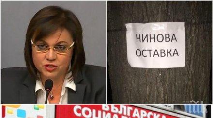 разкритие пик социалистите потрес нинова събрала хора кол въже пленума