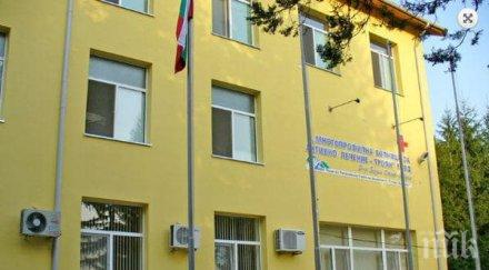 специалистите здравни грижи многопрофилната болница троян отново спират работа