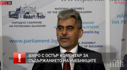 първо пик вмро остър коментар скритите лимонки учебниците обновена