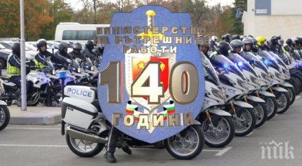 мвр концерт грандиозни демонстрации повод 140 години създаването структурата видео