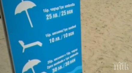 скъпотия приморско плащаме лева чадър