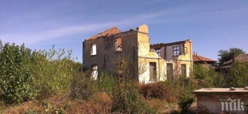 Продадоха родната къща на българския Нелсън Мандела