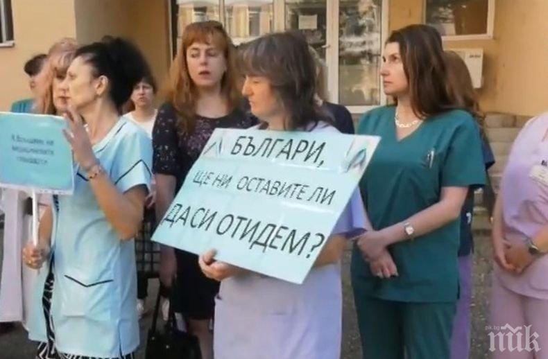Крайни действия: Лекари от болницата във Видин с колективна оставка