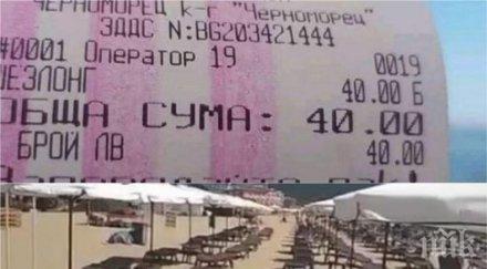 безбожни цени лева шезлонга черноморец наемателят искам изгода туристите плащат лева