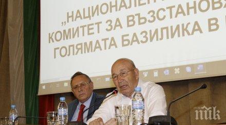 учреди национален инициативен комитет възстановяване голямата базилика плиска