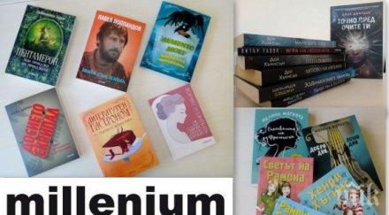 хубавите книги милениум открита шатра южния парк