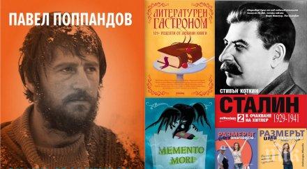 топ продаваните книги издателство милениум юни юли