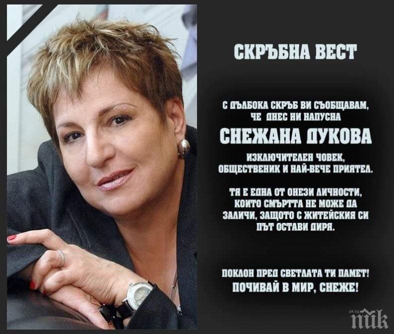 Почина бившата депутатка от ГЕРБ Снежана Дукова