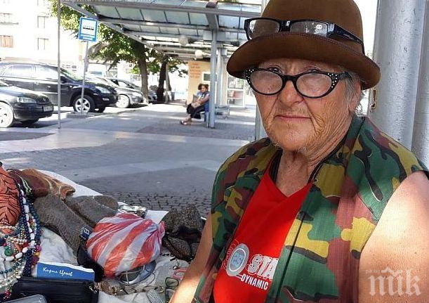 Полусляпа жена продава покъщнината, за да изплаща дългове на покойни роднини