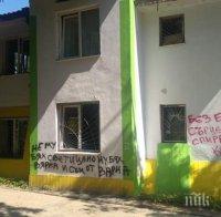 Вандали надраскаха бившия Младежки дом в Пловдив (СНИМКА)