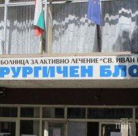 Няма да закриват отделения в Общинската болница в Дупница
