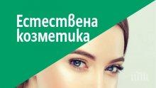 Как да се разкрасим сами у дома - 200 чудотворни рецепти!