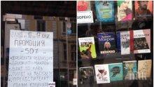 Шедьоври на половин цена в книжарница „Милениум”! (СНИМКИ)