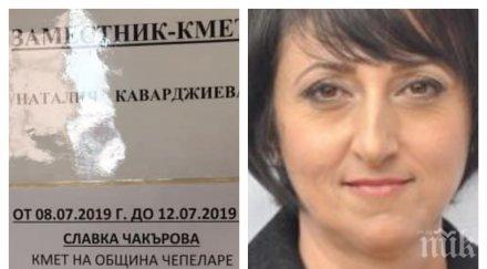 сигнал пик чепеларе скандално остана без градоначалник кметицата заместничката отидоха турция
