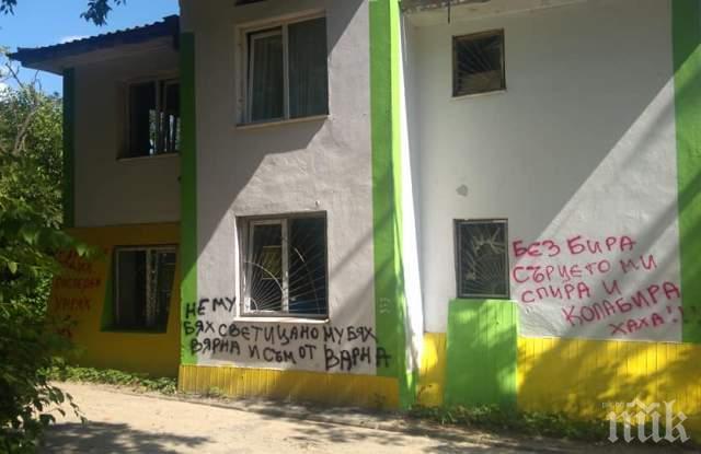 Вандали надраскаха бившия Младежки дом в Пловдив (СНИМКА)
