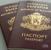 паспортите бъдат години валидност 2021