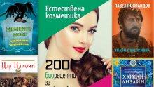 Топ 5 на най-продаваните книги на издателство „Милениум“ (5 юли – 12 юли)