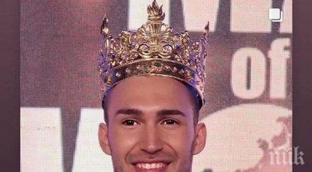 признание българин красивият мъж света